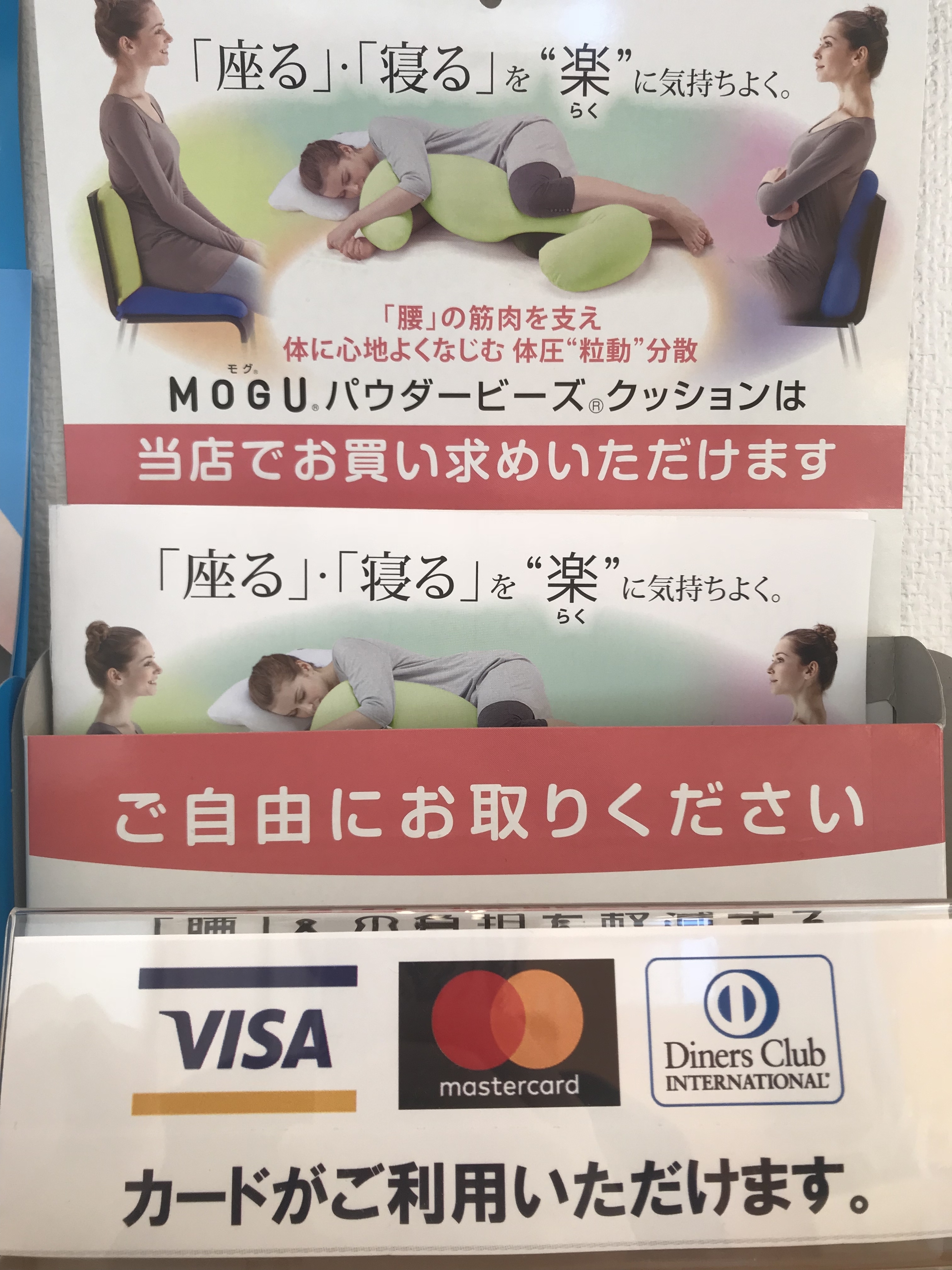 クレジットカード利用可 おかもと接骨院